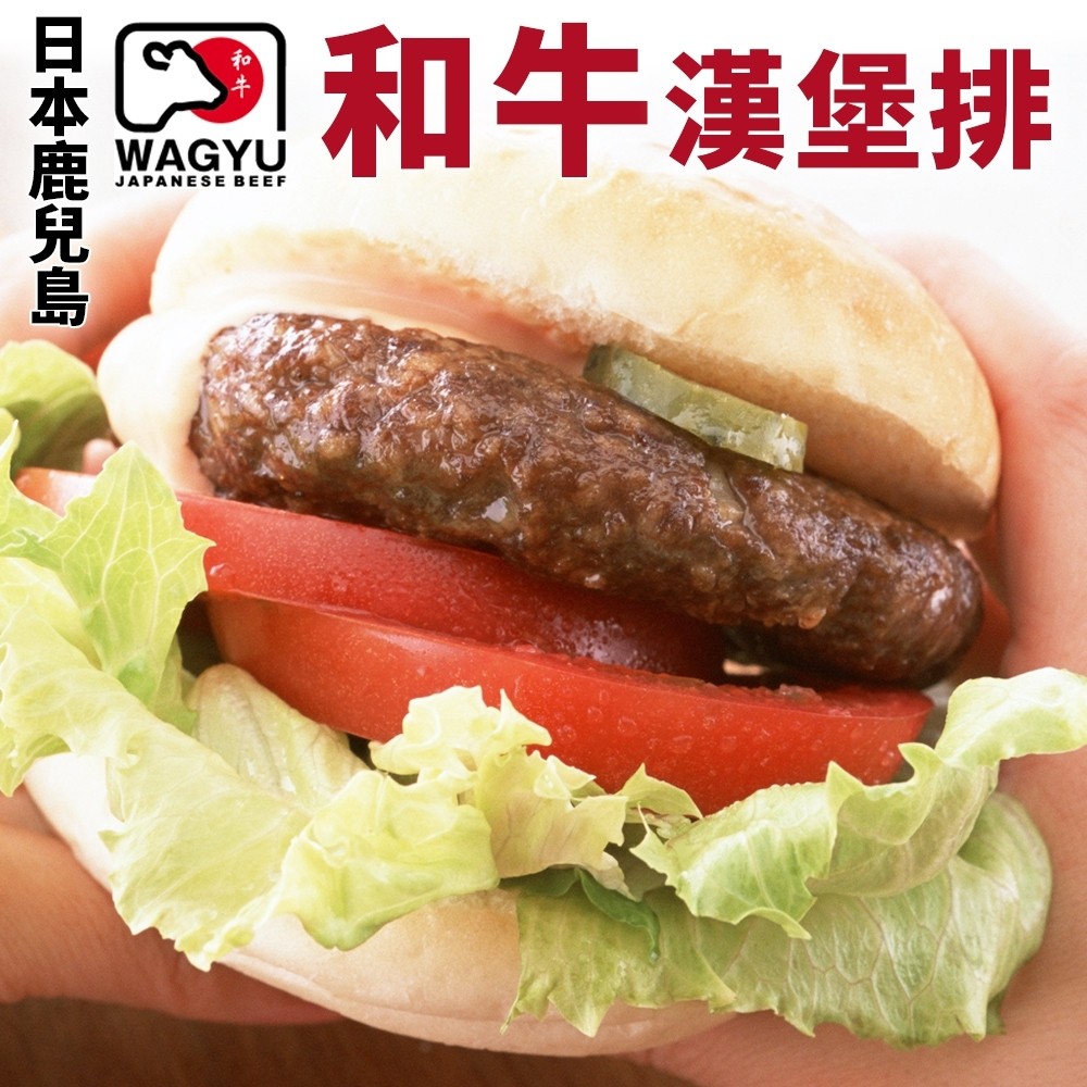 【699免運】日本和牛漢堡肉排1片(每片約100g±10%)