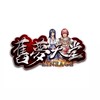 舊夢天堂交易群