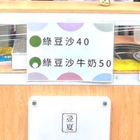 豆夏 綠豆沙❤️