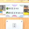 豆夏 綠豆沙❤️（湖口店）