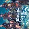 夏コラ魔法学園なりきり！