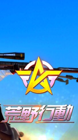 荒野行動のオープンチャット
