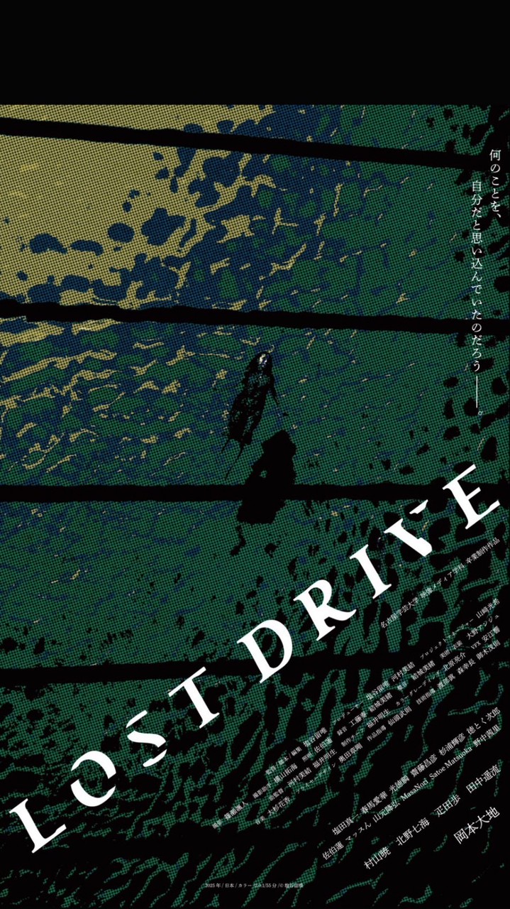 映画「LOST DRIVE」最新情報