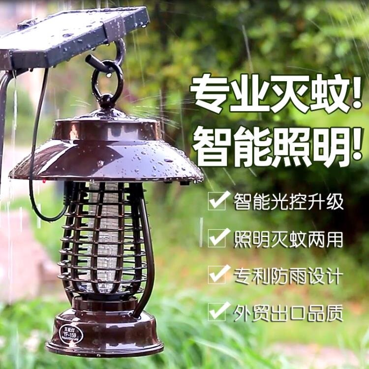 億豐太陽能滅蚊燈戶外防水滅蚊神器家用庭院花園物理電擊驅捕蚊子