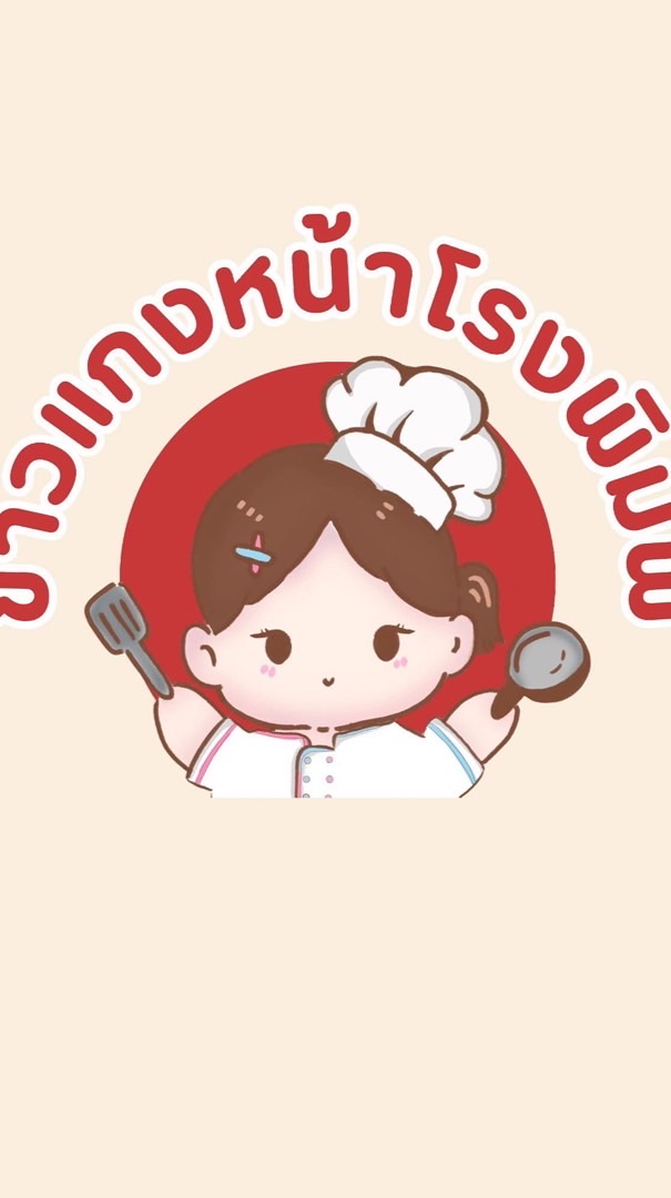 ข้าวแกงหน้าโรงพิมพ์