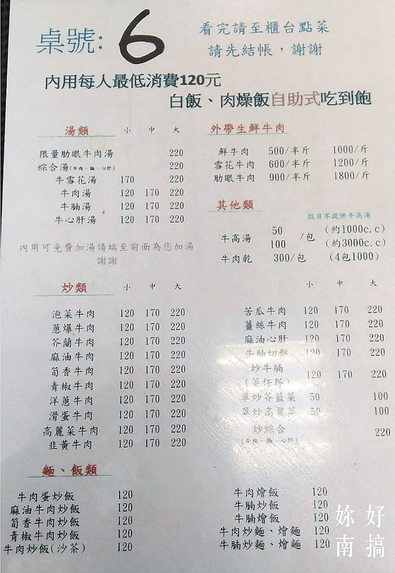 阿安牛肉湯