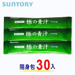 【SUNTORY三得利】 極之青汁 大麥若葉+明日葉 隨身包(30入)