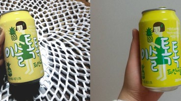 水蜜桃汽泡酒喝膩了嗎？那就換喝酒界小清新鳳梨氣泡酒吧～