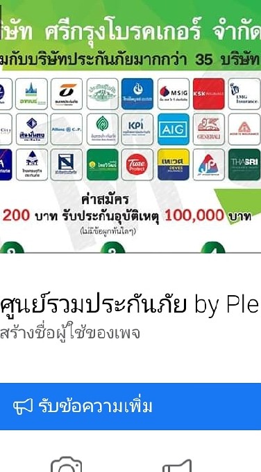 ประกันรถยนต์/พรบ. (ซื้อเองราคาสมาชิก)