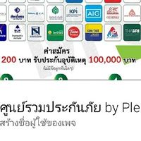 ประกันรถยนต์/พรบ. (ซื้อเองราคาสมาชิก)