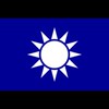 👑國民黨大小事。政治梗圖。藍色聯盟。爆料公社🐥選舉民調里長議員立委初選中常委🍻聊天俱樂部夥伴資訊新聞