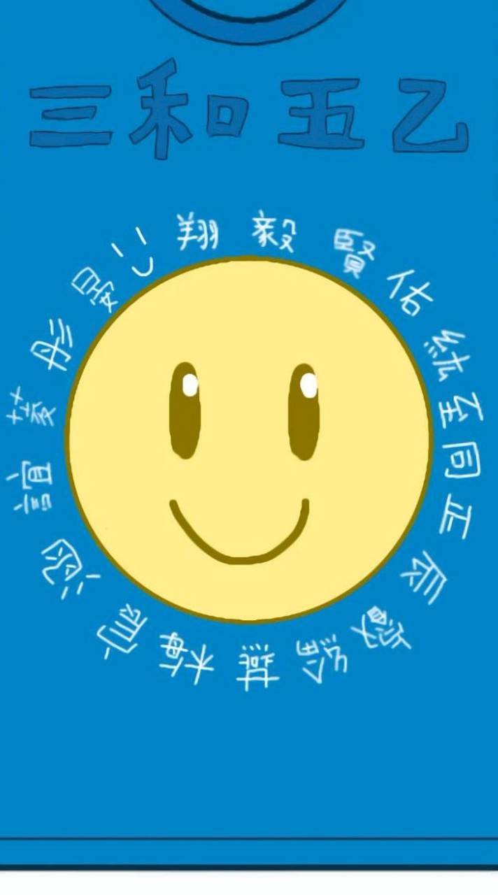 三和國小六年乙班