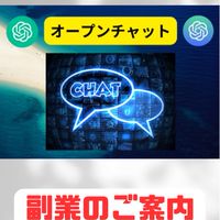 副業憩いの場【情報共有】