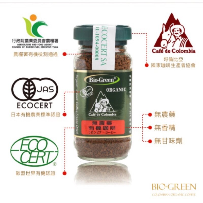 免運是囍瑞 BIOES-GREEN 有機 即溶咖啡 整箱出貨 限宅配