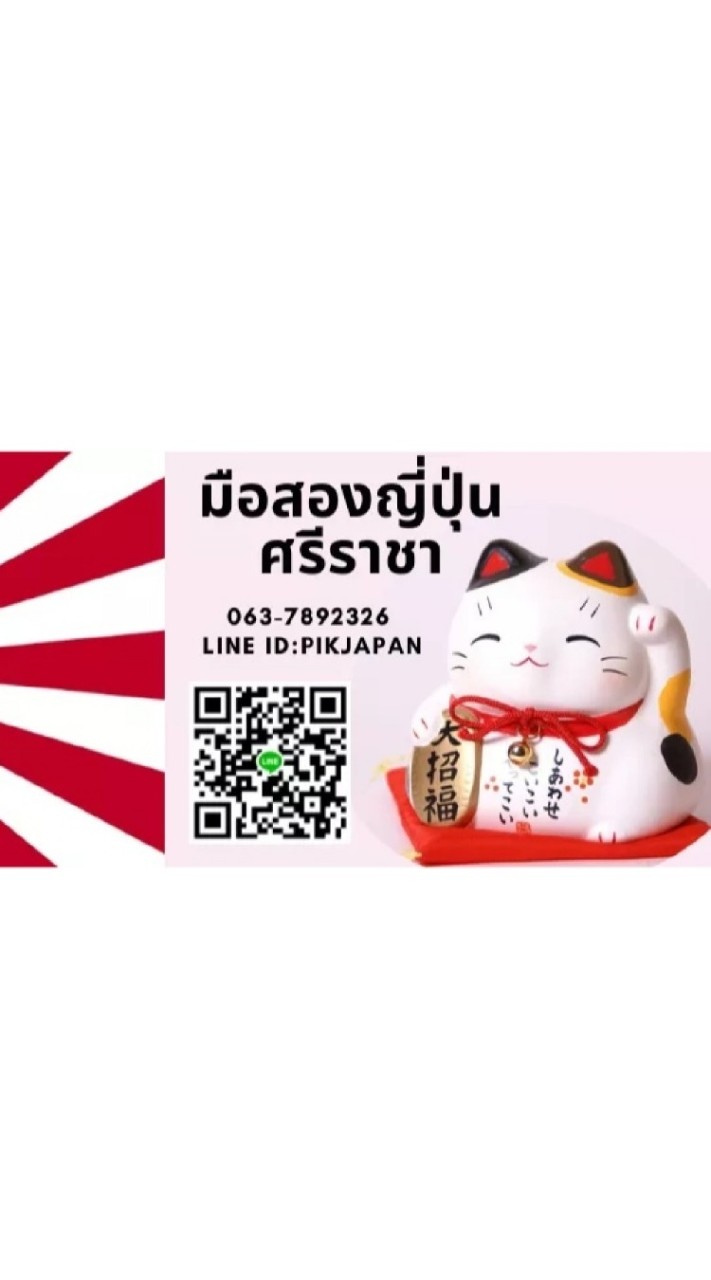🌹ขายปลีก🌹 มือสองญี่ปุ่นศรีราชา_อีสวิง