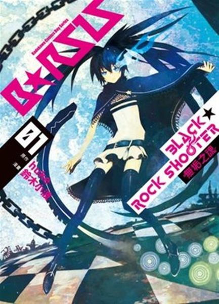 ★廣跨電玩、動畫、漫畫各界的超人氣角色 「BLACK★ROCK SHOOTER」...
