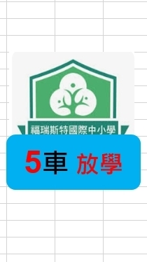 福瑞開學_5車