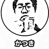 【本家】かつきににまる監視したい