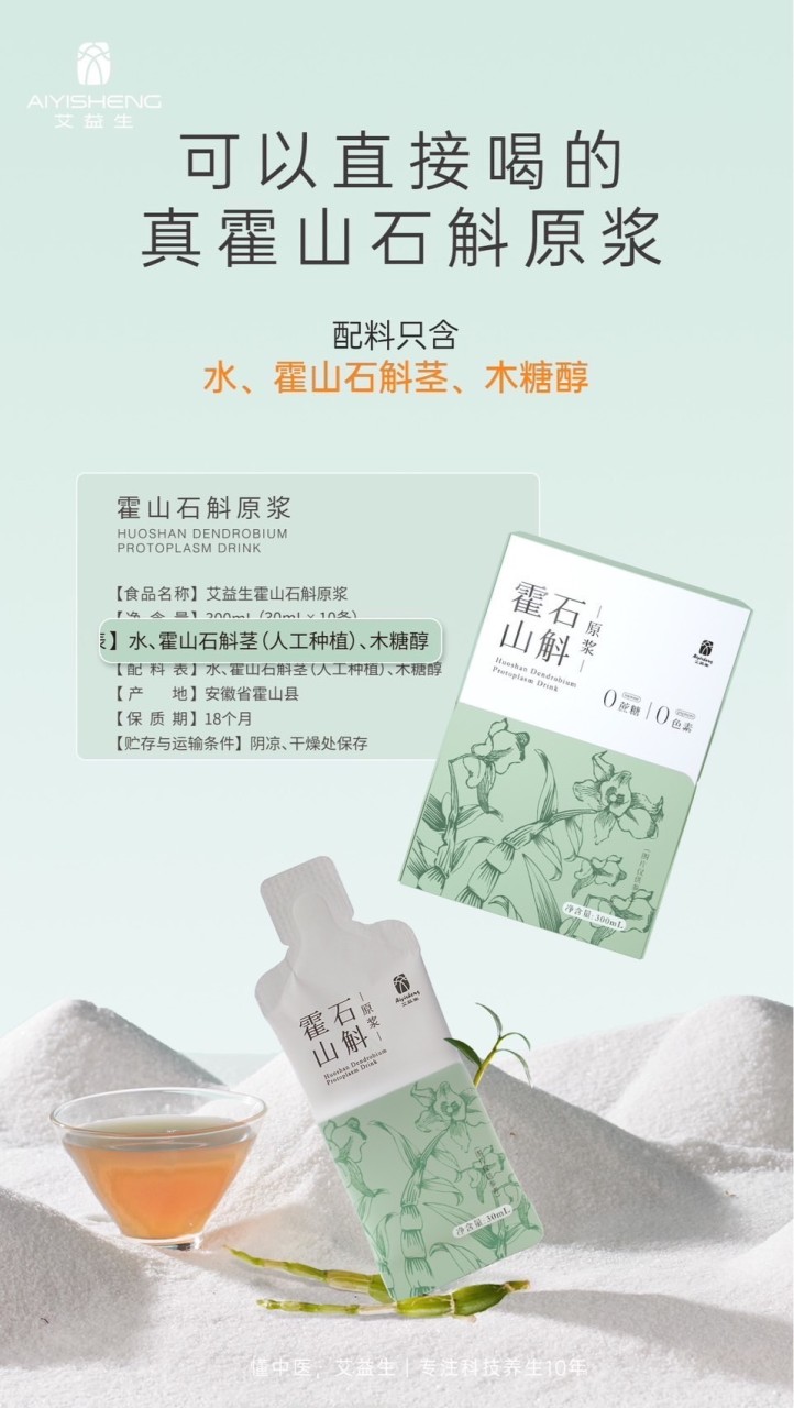 霍山石斛 中醫《道藏》記載益胃生津，滋陰清熱潤肺止咳、目暗不明、調節免疫系統 改善記憶 保護神經