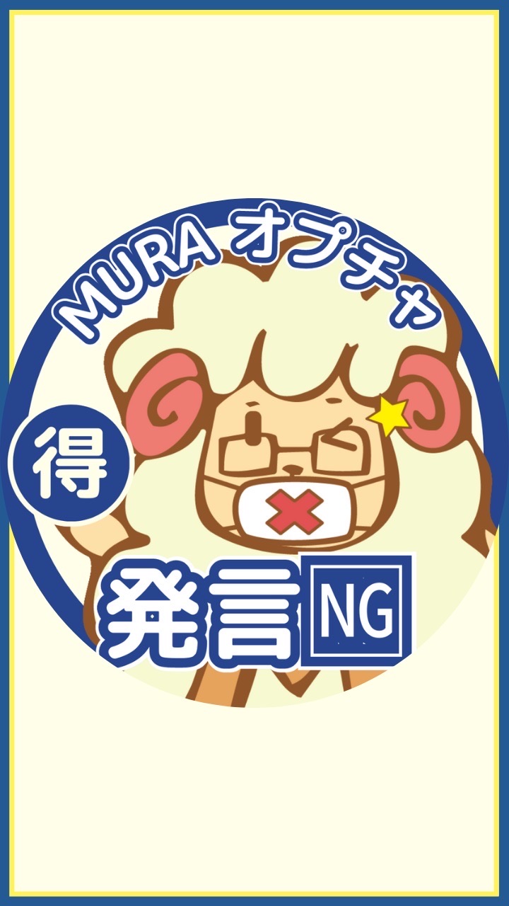 発言🆖 お得情報/ポイ活/格安グルメ/特価情報（楽天＆Amazon＆ヤフショ他）◆MURA🐑