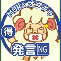 発言🆖 厳選お得情報/ポイ活/格安グルメ/特価情報◆MURA🐑