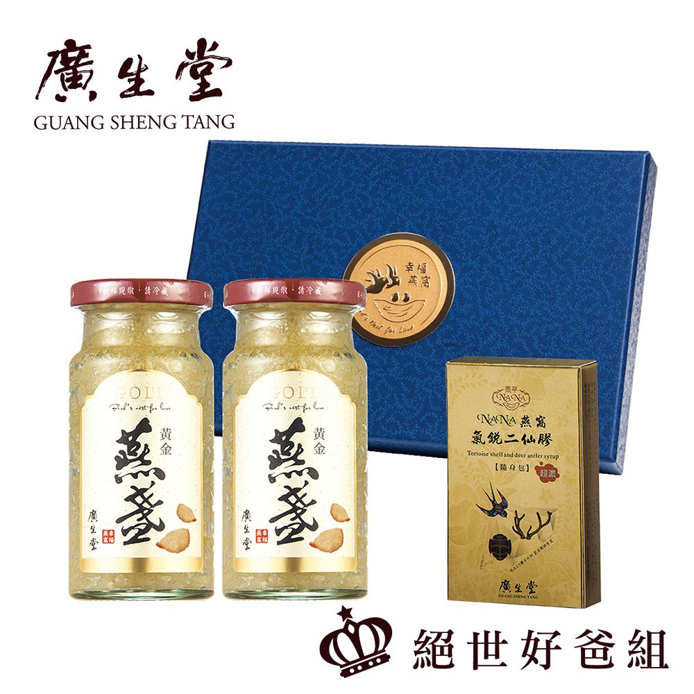 【廣生堂】黃金燕盞冰糖燕窩145MLx2入禮盒
