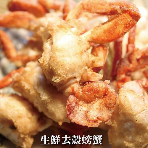 ☆一口蟹☆生鮮螃蟹 酥炸一口吃 煮粥1000g/包 【陸霸王】