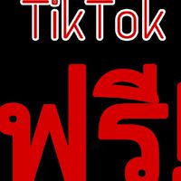 เรียนtiktok