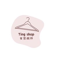 Ting shop 女裝 /小物♡