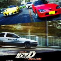 イニシャルD THE ARCADE