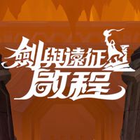 劍與遠征：葡萄樹