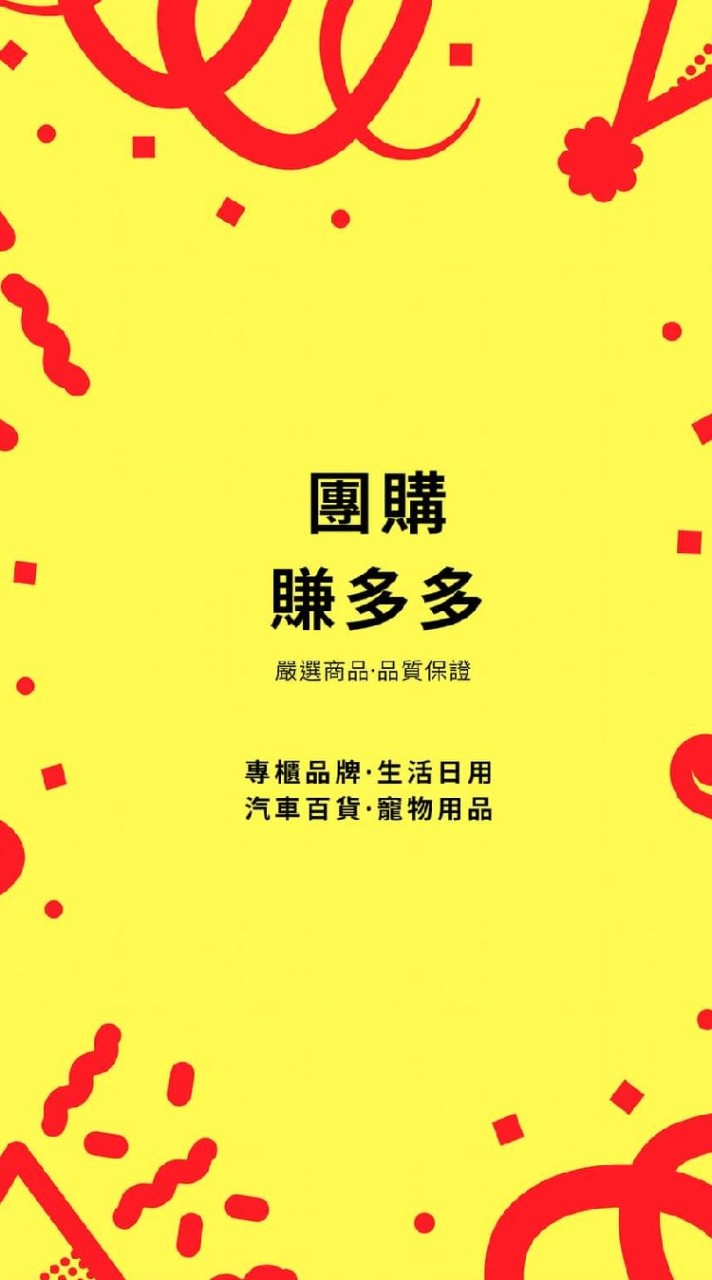 超優質商品抗漲區