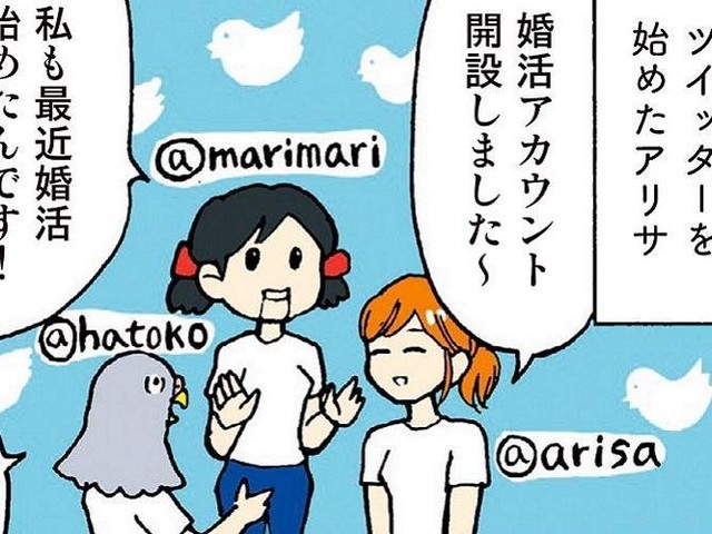 Snsで婚活アカウントを作ると ただいま婚活迷走中 第22話 婚活ツイッター Ol4コマ劇場 Classy News