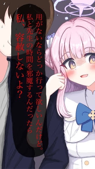ヤンデレ ミカ と 鈍感 な 先生　。（　ブルアカなりきり