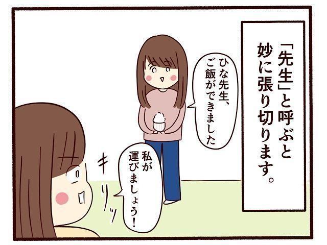 先生 に憧れる娘 子育てなめてました日記 87