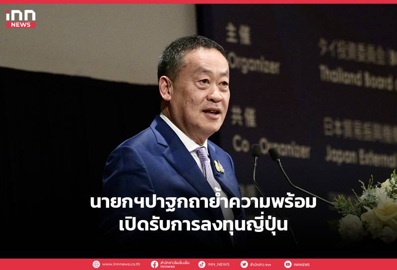 首相、日本への投資歓迎の意欲を強調演説 |  INNニュース | 今日LINEしてください