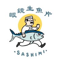 南方澳眼鏡｜生魚片 • 現撈海鮮🌊