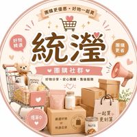 統瀅團購團主資訊平台