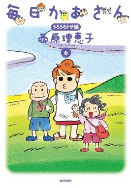 毎日かあさん 漫画 1巻から6巻 無料 試し読み 価格比較 マンガリスト