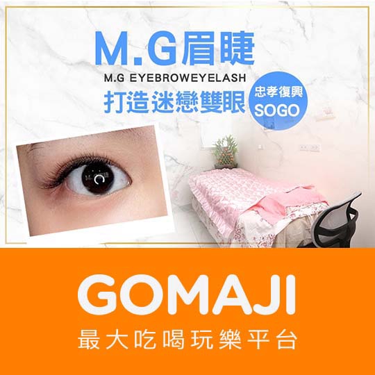 台北【M. G眉睫】雙倍性感 6D400根睫毛嫁接