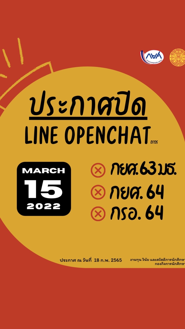 กยศ.63มธ. (ปิด15มี.ค.)のオープンチャット