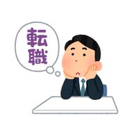 【転職/既卒限定】転職成功したい人集合‼️