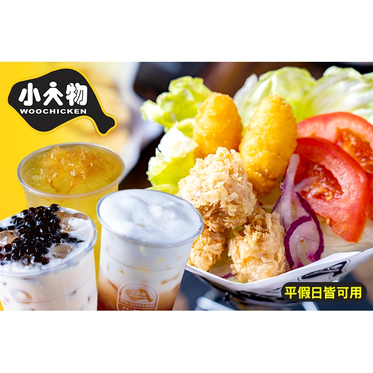 【小人物炸雞茶飲專賣店】週一至週六可抵用150元消費金額 台中