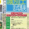 野鳥識別士を受ける人！