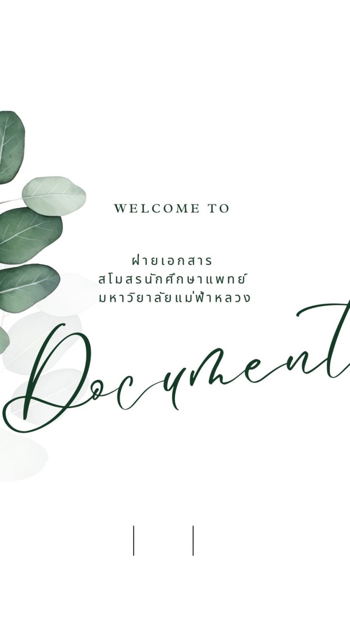 ฝ่ายเอกสาร SMO-MED X HEAD