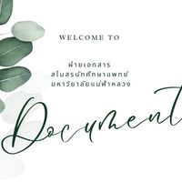 ฝ่ายเอกสาร SMO-MED X HEAD