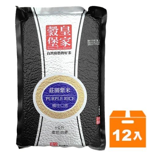 皇家穀堡 莊園紫米-糯米口感 1kg (12入)/箱【康鄰超市】