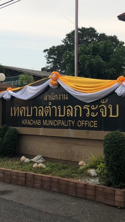 นักข่าวชุมชนกระจับ