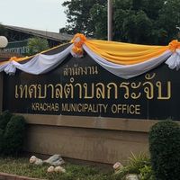 นักข่าวชุมชนกระจับ