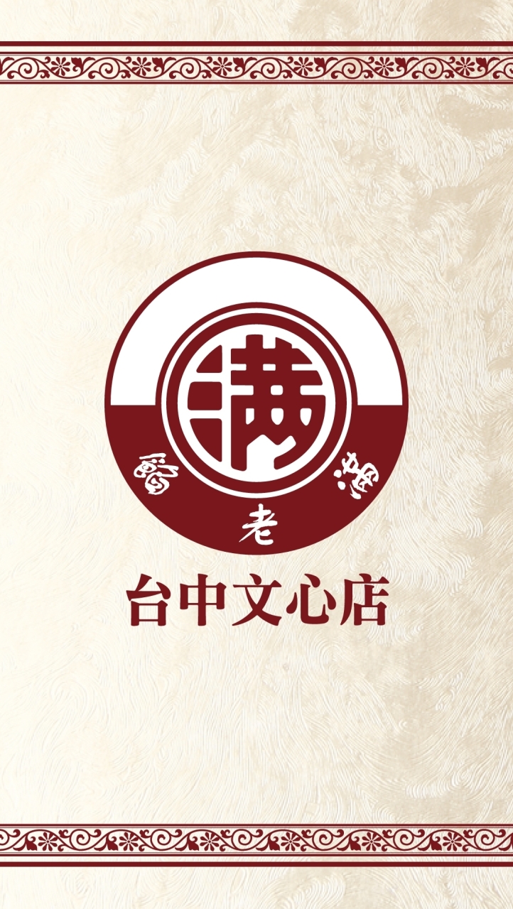 餡老滿台中文心店
